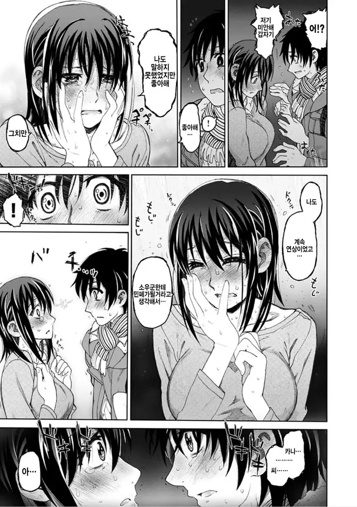 Chigiri no Ie – A Pledge of Abnormal Love Ch1 시뮬라시옹