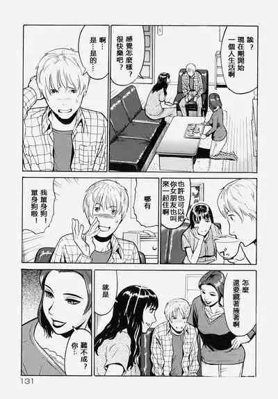 [隼次郎] 振り込み禁止 (童貞狩り ~筆下ろしアンソロジー~) [四星連珠一星下凡·母系戰士出品·008漢化·漫之學園首發·精爆系列第26彈 新春巨獻]