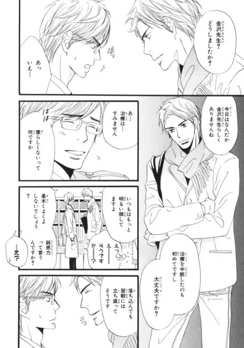 Boku wa Subete o Shitte Iru Vol.03