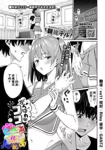 [Asamine Tel] Ganbare Kokoro-chan (COMIC BAVEL 2022-03) [Chinese] [两面包夹汉化组] [Digital]