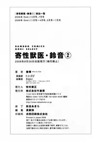 [Haruki] Kisei Juui Suzune 2 | Parasite Doctor Suzune 2 [English] [Tonigobe]