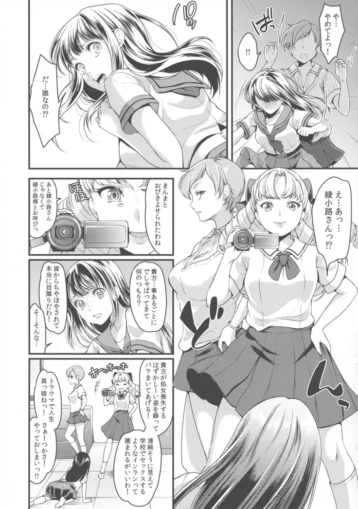 Futanari JK no Hangyaku