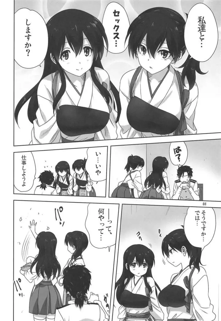 Akagi to Kaga to Teitoku no Ichinichi