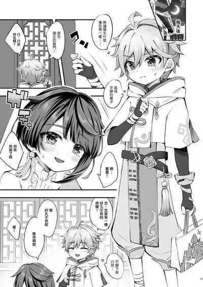 Kimi no Taion o Shiritai