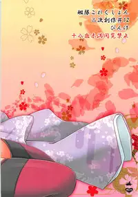 (CT25) [Pinke (Kaya)] Himehajimex! (Kantai Collection -KanColle-)