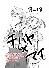 [Ogamida] Chihamai (Harvest Moon)