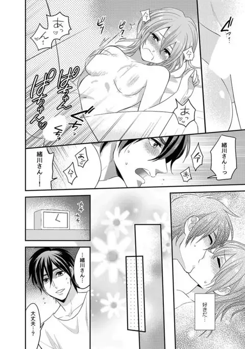 Nyotaika! Aitsu no karada de iku nante. 3