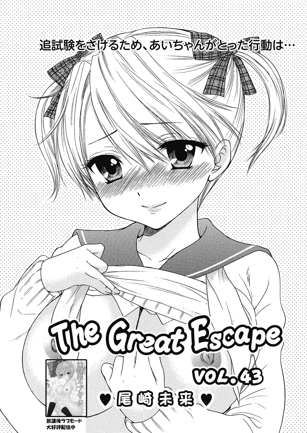 The Great Escape Extra 1