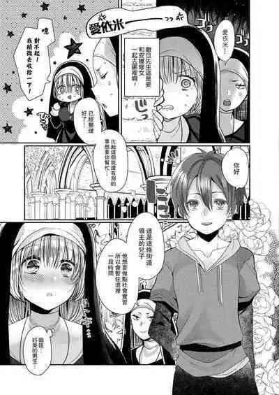 Akuma to no Love Love Kyoudou Seikatsu Ch. 1-7