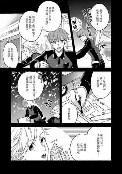 Sex Sales Driver Ch. 1-4