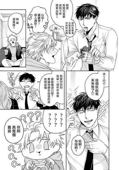 [Sakishita Senmu] Haga-kun wa Kamaretai | 羽贺君想要被咬 Ch. 1-6+番外 [Chinese] [拾荒者汉化组] [Digital]