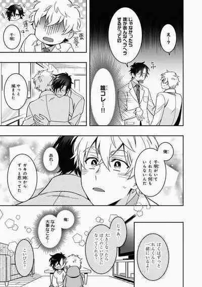 Omae to Koi nanka Zettai nai