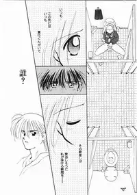 [Ditama Bow] Sei Naru Gyouzui