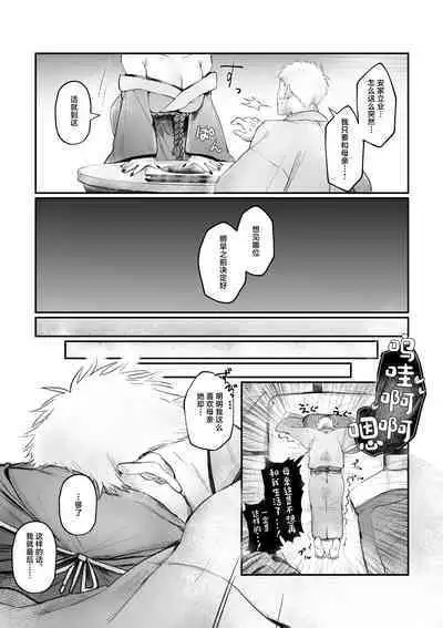 Bakunyuu Muchimuchi Oni Mama, Mouja no Musuko to Honki Koubi.