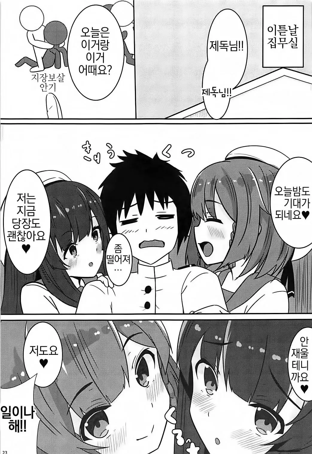 Hishokan Hosa no 1-nichi wa Isogashii.