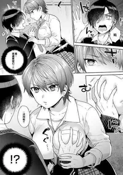 Suki dakara Osoitai - I wanna attack you because I love you