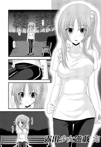 [Charu] Roshutsu Shoujo Yuugi Ge