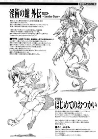 [Erect Sawaru] Injyutsu no Yakata - Residence of Obscene Art