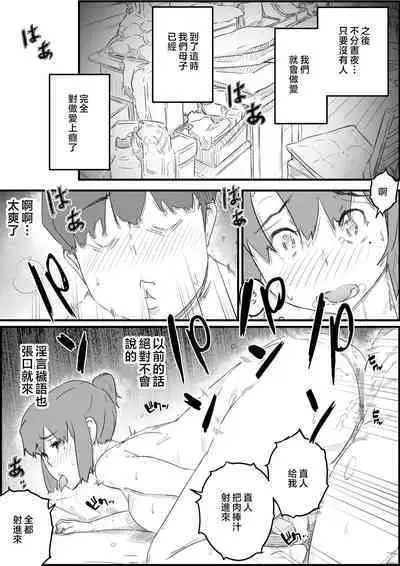 Musuko wa, Watashi to Nama deshitai!?