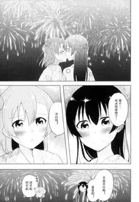 (C92) [64bit Spectrum (Kisaragi Neon)] Angelic My Angel (Love Live!) [Chinese]