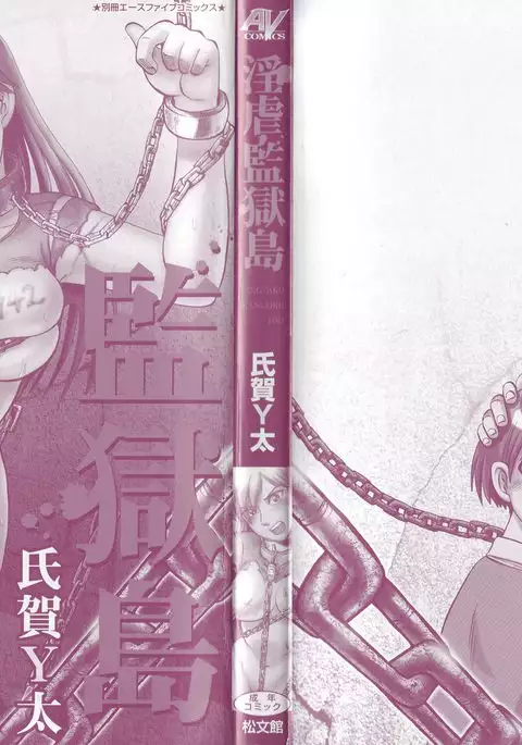 Ingyaku Kangoku Tou | 음학감옥도