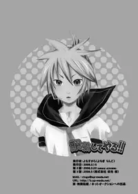 Choukyou Shiteyaru!!