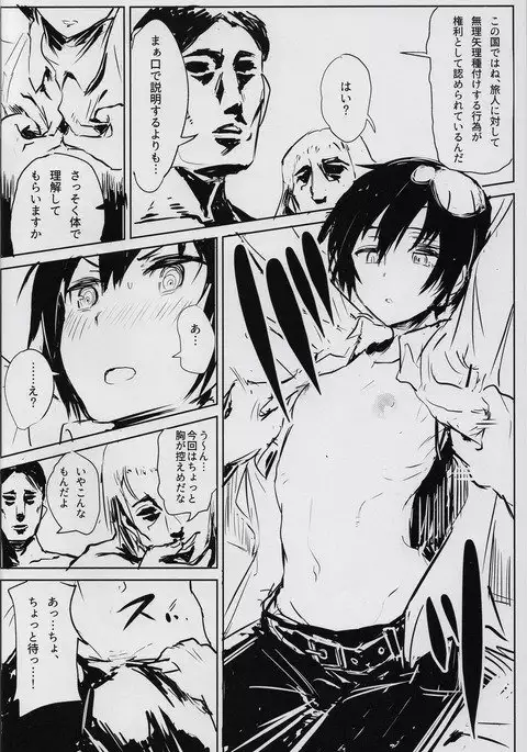 Kino no Tabi no Erohon IV - the Erotic World