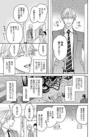 Unmei dakedo Aiirenai