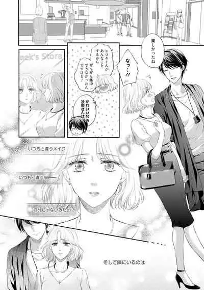 Pocchari Kanojo to Sweets Kareshi Anata to Toroama Sexercise