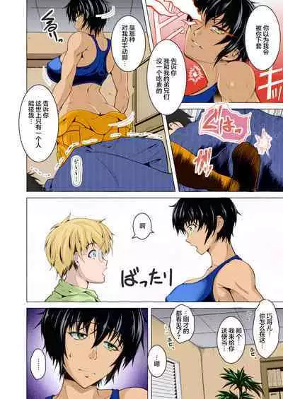 Oyome-san wa Netorerarenai.