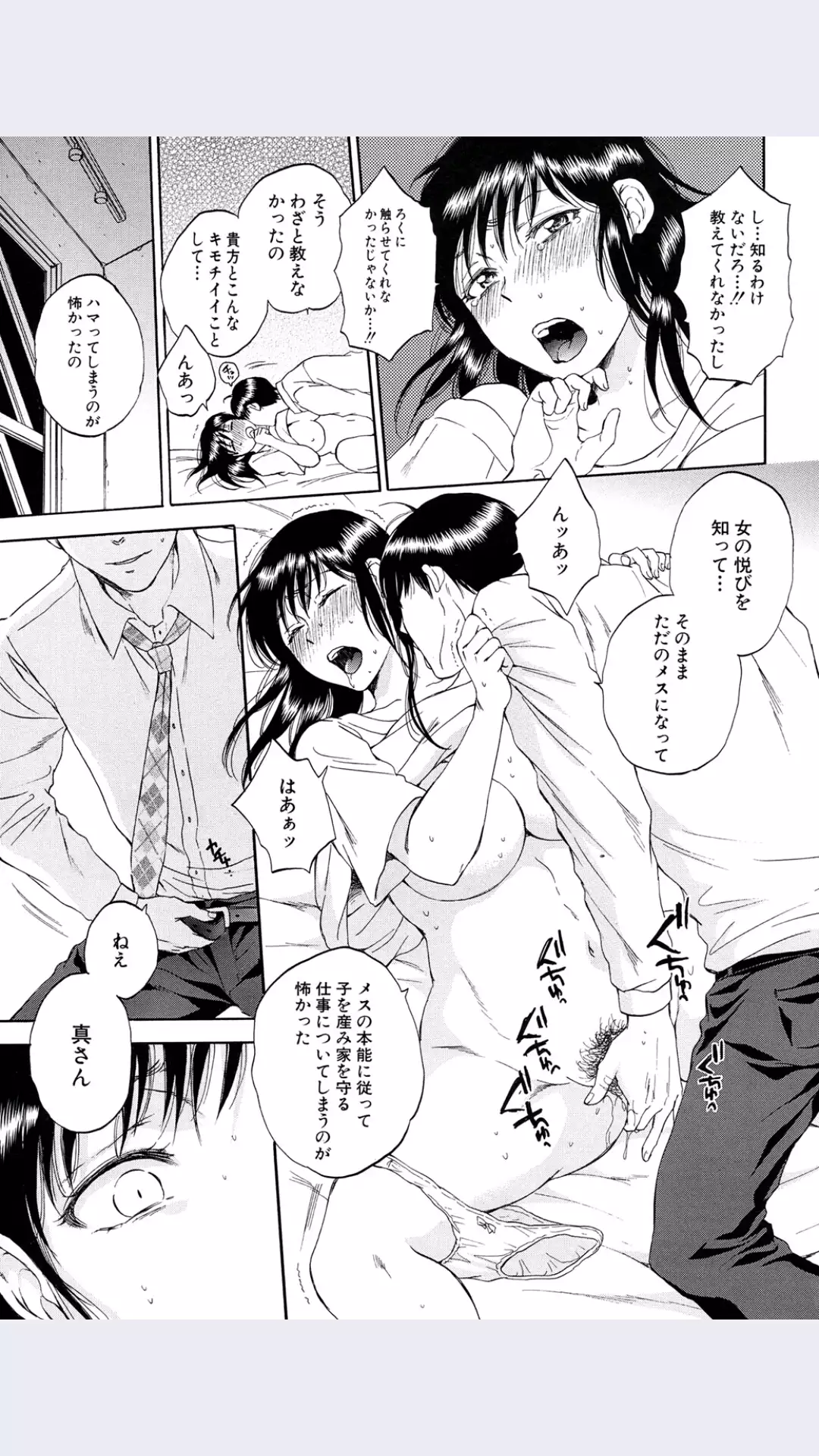 Tsuma toiu Sekai Ch.5