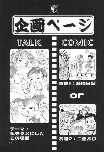 (C61) [anti-knock, MARIJUANA PICKERS, Deko Tamiya (Various)] WILD CUBE (Digimon Tamers)