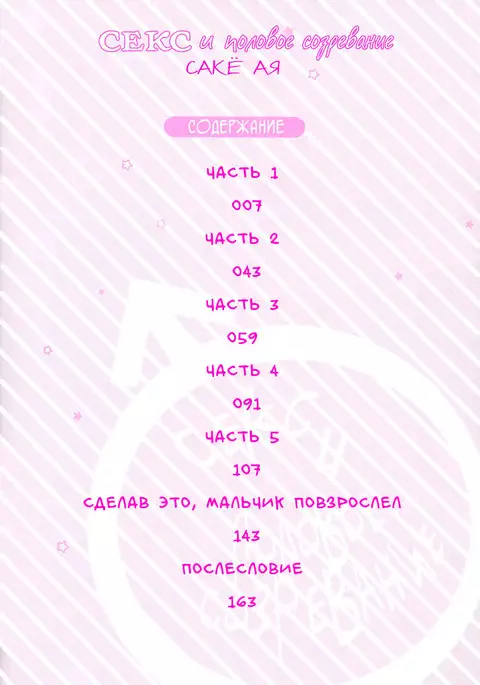 Toshigoro no Otokonoko to Are