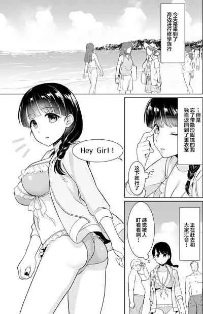 イヤだと言えない地味系少女修学旅行総集編