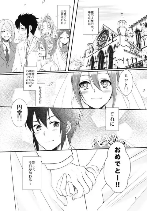 24-sai Endou-san to Nakimushi Hiroto no Nyotaika Shinkon Hon