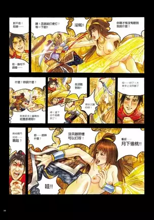 Sex-files of Chinese Swordsmen | 狎客行