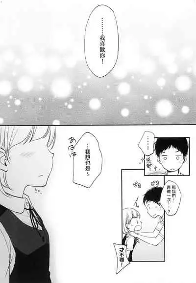 Kokoro ga Yomeru Kare to, Ecchi na Mousou o Suru Kanojo.