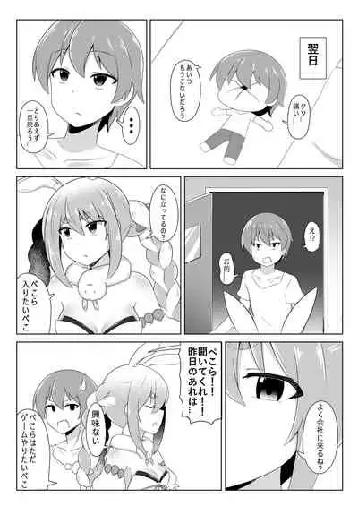 Kyuukeishitsu no Peko!