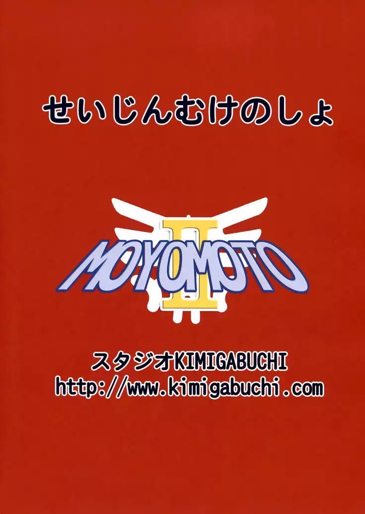 Moyomoto II