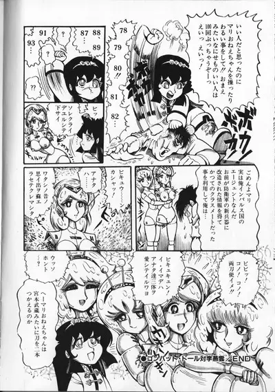 Gekisatsu! Uchuuken 5