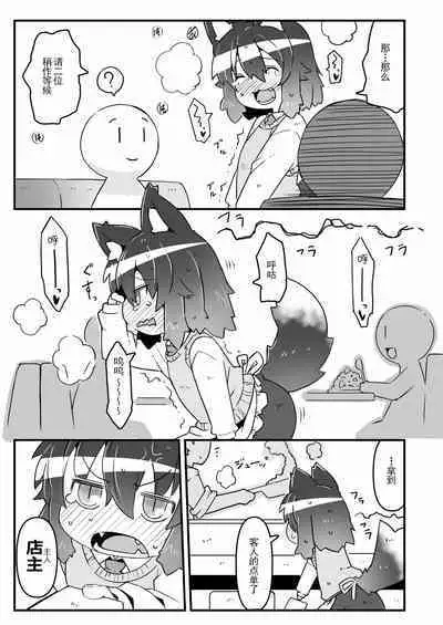 Ookami Baito to Ijiwaru Tenshu