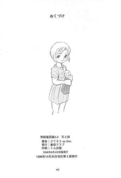 Tousaku Douwa-shuu 5.0 Ani to Imouto