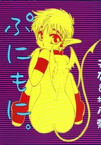 Puni Moni by Dr. Ten