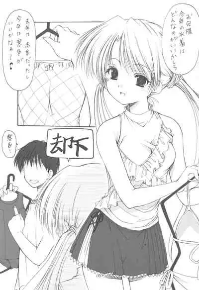 Oniisama He ... Soushuuhen Gekan