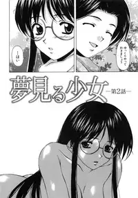 [Fuuga] Yumemiru Shoujo ~ The Girl who Dreams ~