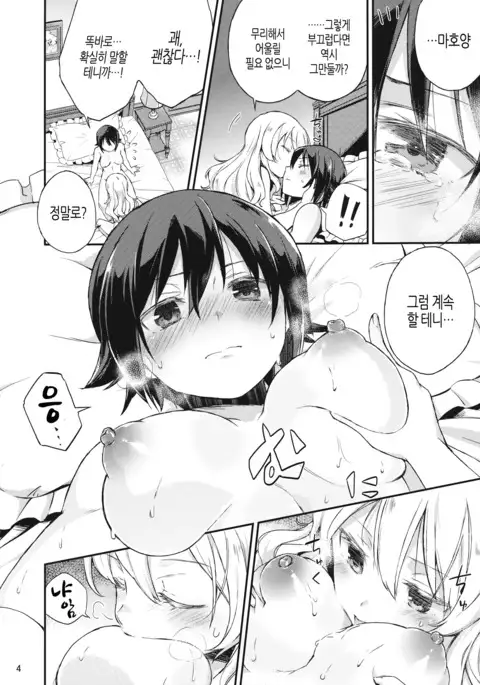 Amedama to Inu | 사탕과 개