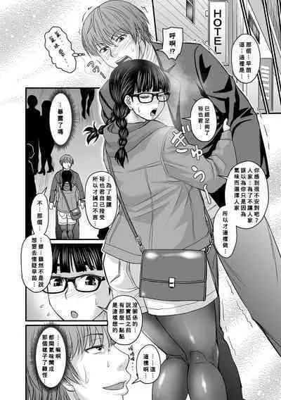 Ore ga Kanojo o Erabu Wake