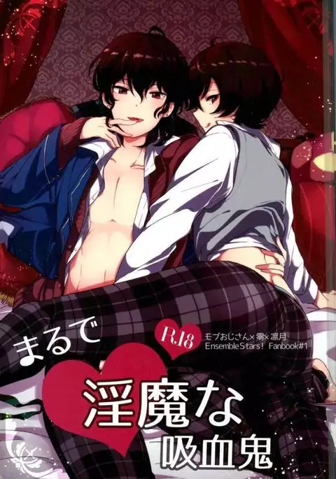 Marude inmana kyūketsuki