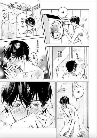 Nii-san wa Omega no Ore to Tsugai ni Naritai | 哥哥想和身为Omega的我结成番