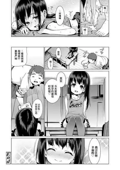 Shoujo Konkatsu Jidai | 少女婚活时代